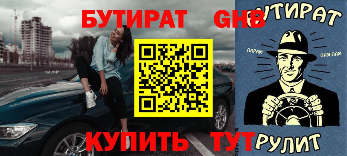 Бутират буратино Пушкино