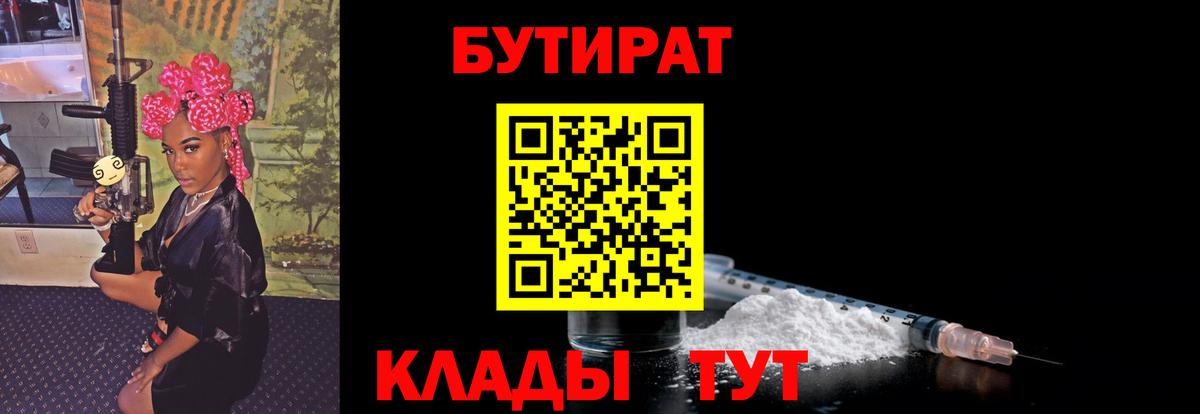 Бутират бутандиол  Вход с VPN  Пушкино 