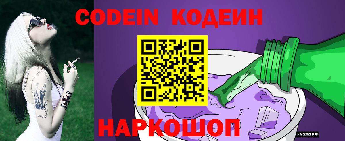 Кодеиновый сироп Lean напиток Lean (лин)  Вход с VPN  Кодеиновый сироп Lean Purple Drank  Пушкино 